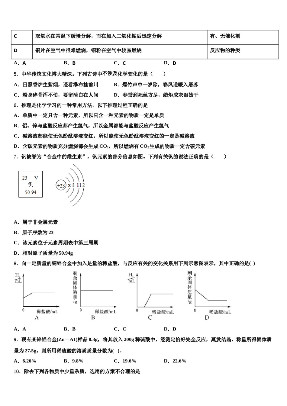 2024届广西壮族自治区湾县市级名校中考联考化学试题含解析.doc_第2页