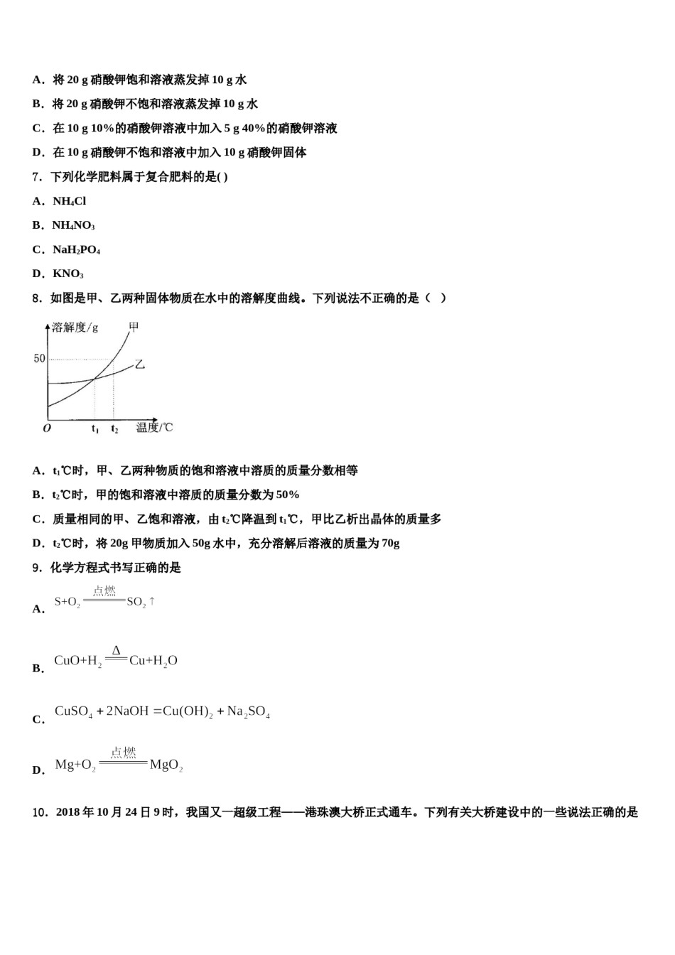 2024届广西壮族自治区玉林市北流市中考化学五模试卷含解析.doc_第2页