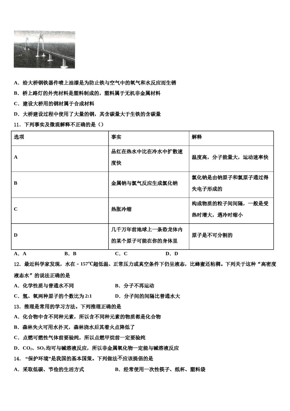 2024届广西壮族自治区玉林市北流市中考化学五模试卷含解析.doc_第3页