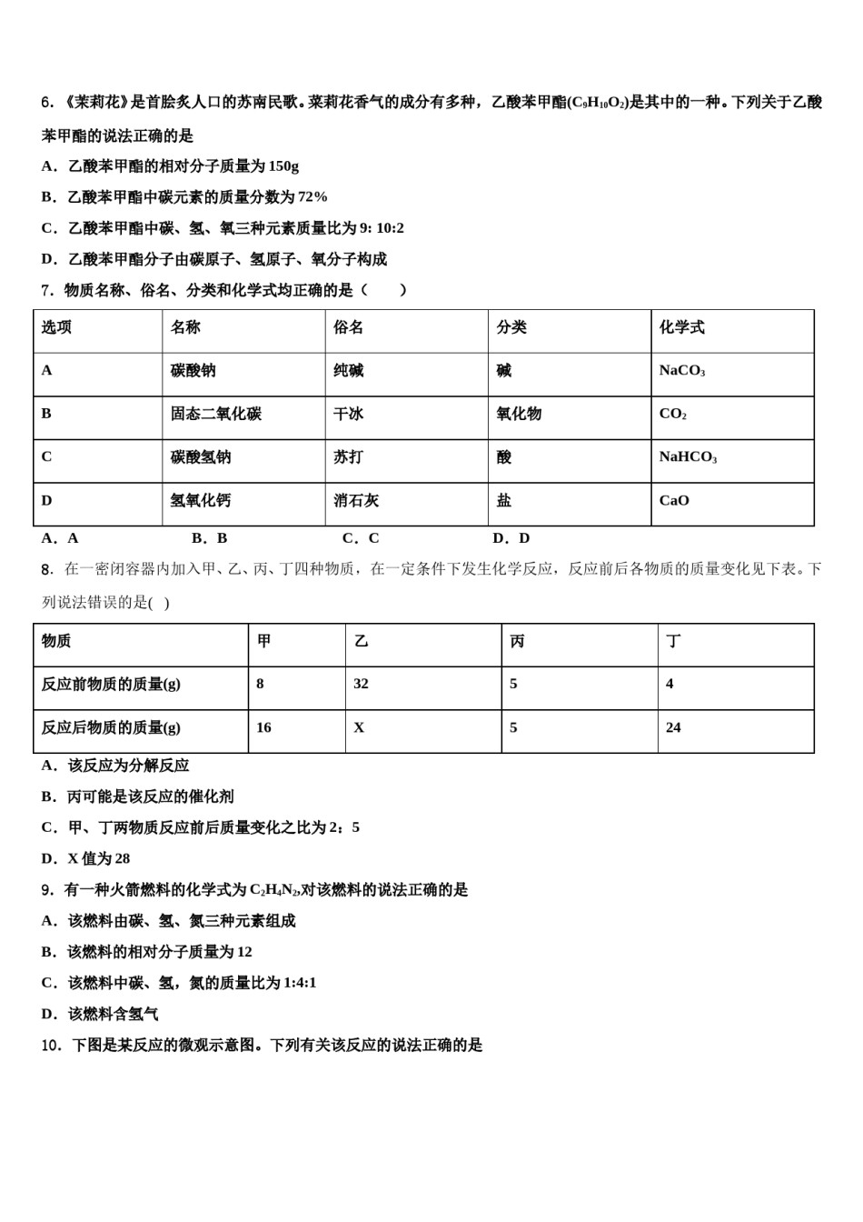 2024届广西壮族自治区钦州市浦北县市级名校中考化学四模试卷含解析.doc_第2页