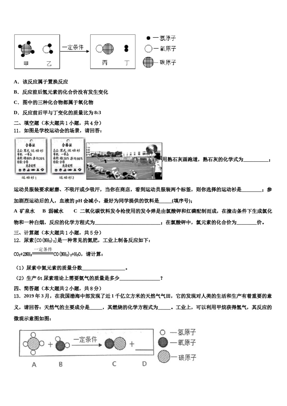 2024届广西壮族自治区钦州市浦北县市级名校中考化学四模试卷含解析.doc_第3页