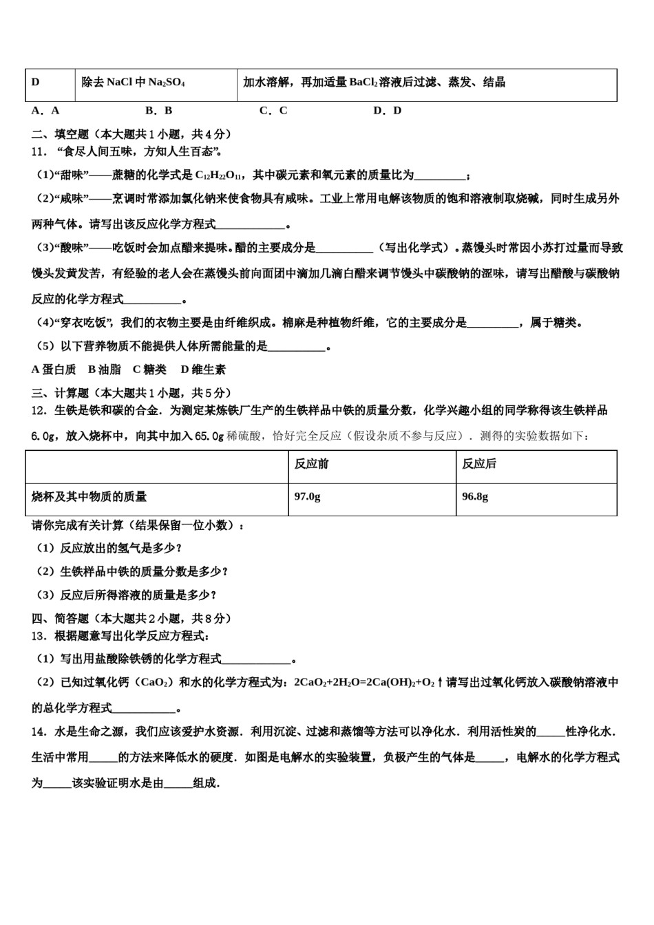 2024届广西崇左市天等县达标名校中考化学模拟试题含解析.doc_第3页