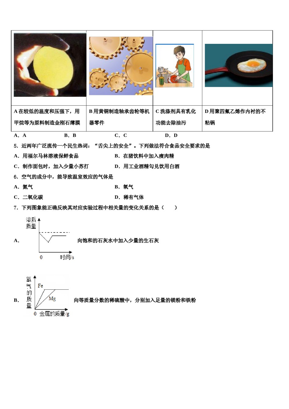 2024届广西崇左市龙州县中考适应性考试化学试题含解析.doc_第2页