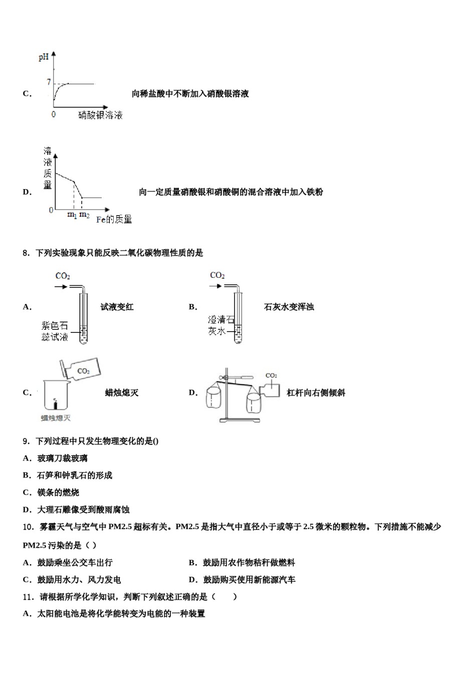 2024届广西崇左市龙州县中考适应性考试化学试题含解析.doc_第3页