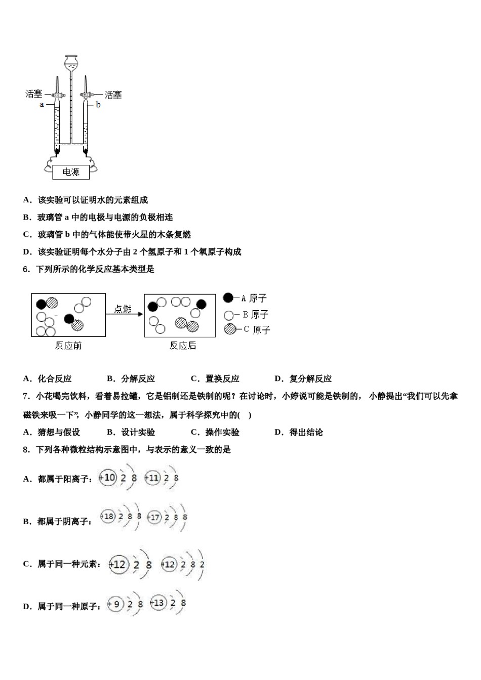 2024届广西昭平县重点中学中考化学最后冲刺浓缩精华卷含解析.doc_第2页