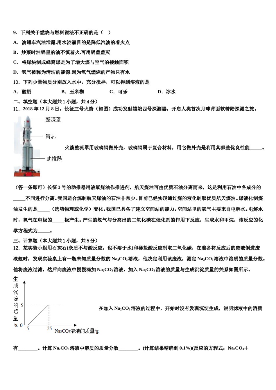2024届广西昭平县重点中学中考化学最后冲刺浓缩精华卷含解析.doc_第3页