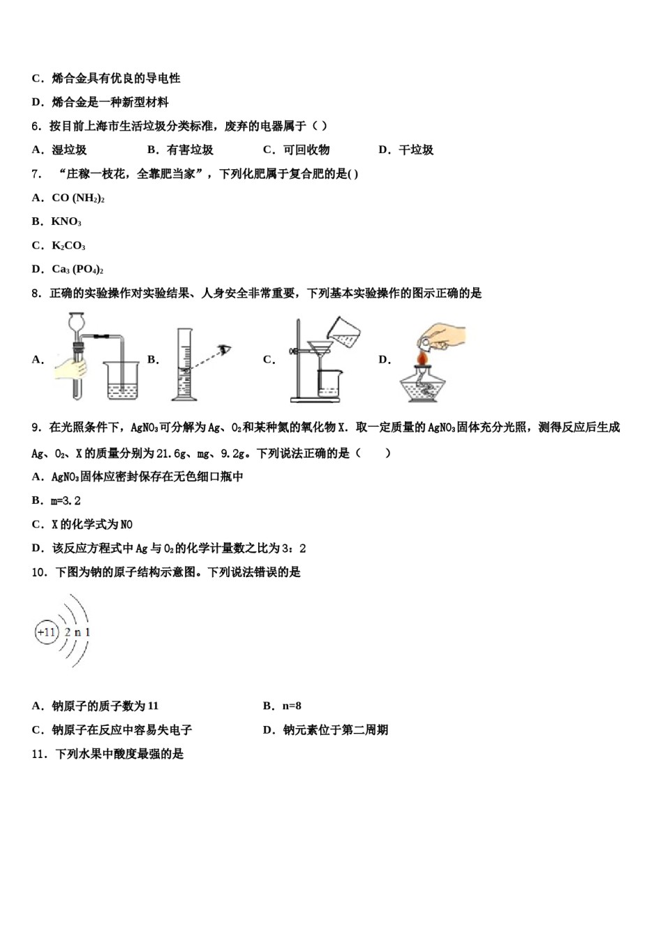 2024届广西来宾市部分中学中考化学模拟预测题含解析.doc_第2页