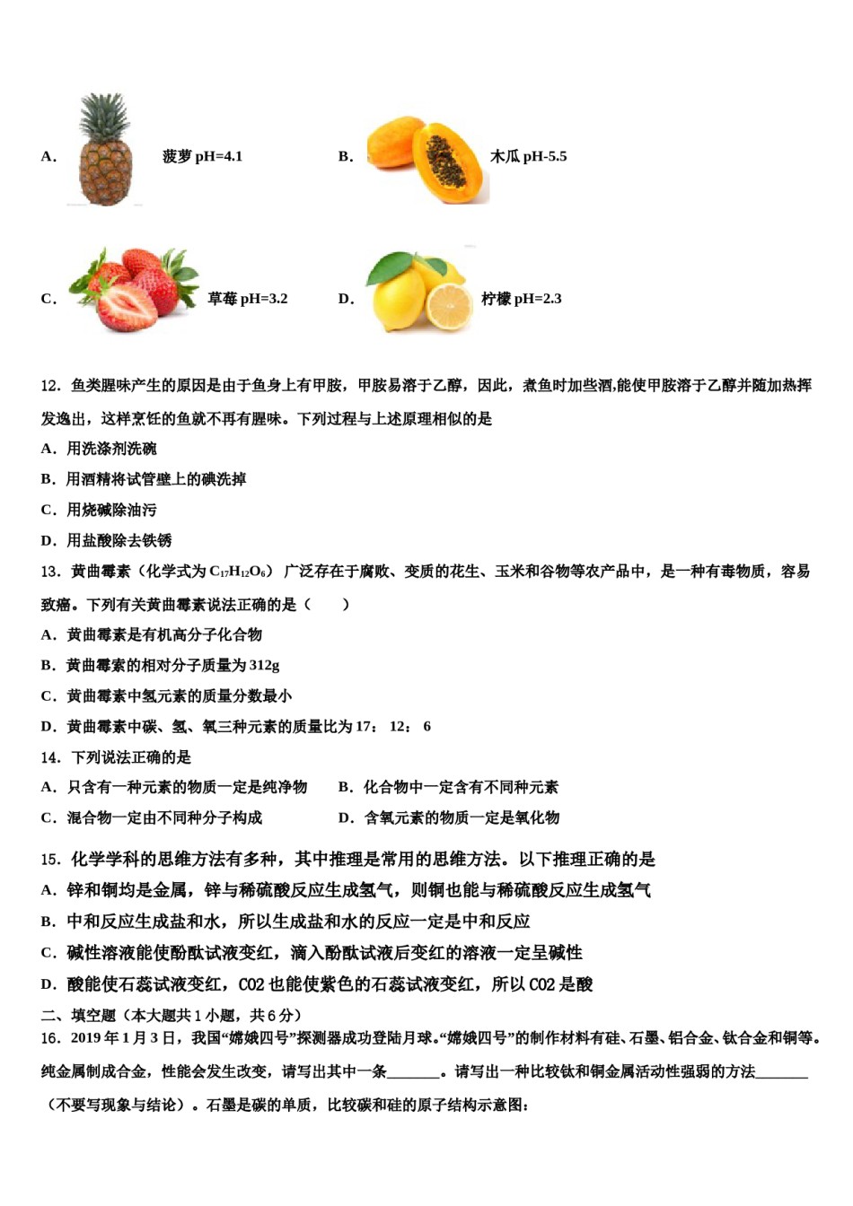 2024届广西来宾市部分中学中考化学模拟预测题含解析.doc_第3页