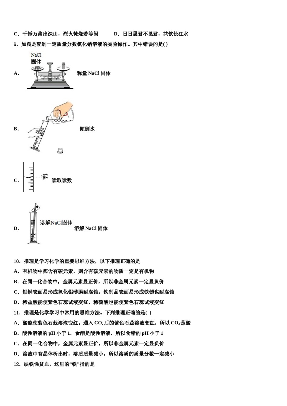 2024届广西柳州市城中区重点中学中考押题化学预测卷含解析.doc_第3页