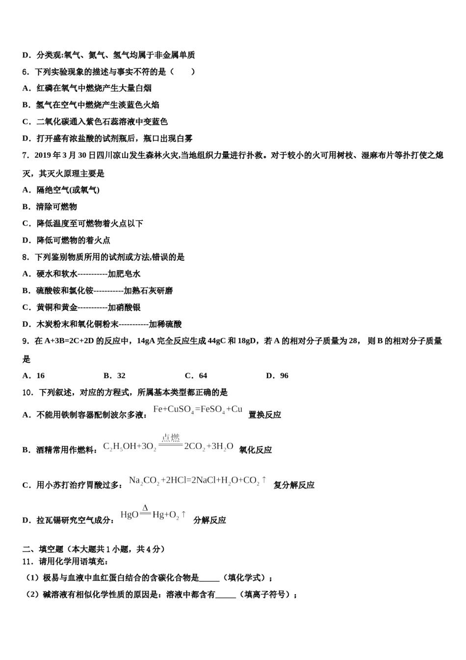 2024届广西柳州市城中区龙城中学中考押题化学预测卷含解析.doc_第2页