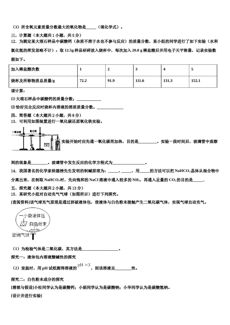2024届广西柳州市城中区龙城中学中考押题化学预测卷含解析.doc_第3页