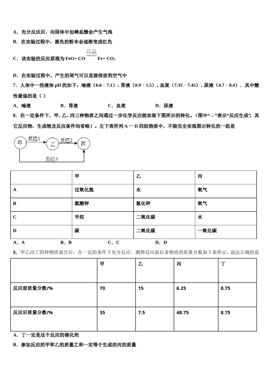 2024届广西柳州市城中学区中考冲刺卷化学试题含解析.doc_第2页