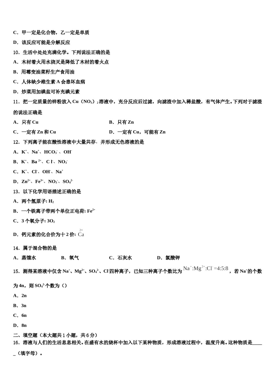 2024届广西柳州市城中学区中考冲刺卷化学试题含解析.doc_第3页