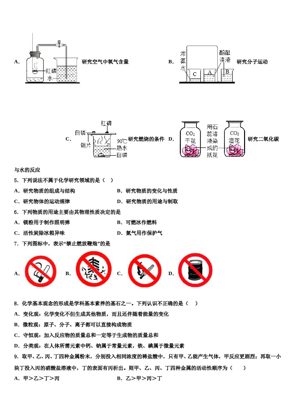 2024届广西柳州市城中学区文华中学中考试题猜想化学试卷含解析.doc_第2页