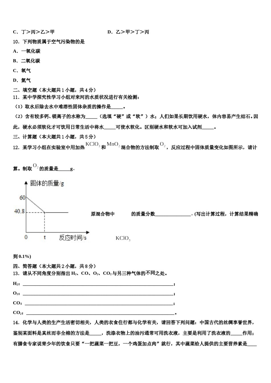 2024届广西柳州市城中学区文华中学中考试题猜想化学试卷含解析.doc_第3页