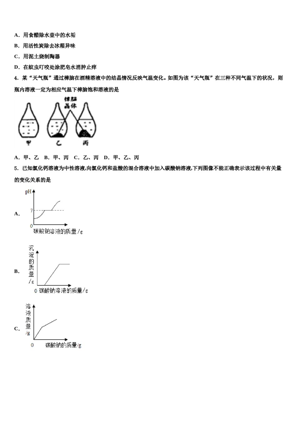 2024届广西柳州市柳南区、城中区重点达标名校中考三模化学试题含解析.doc_第2页