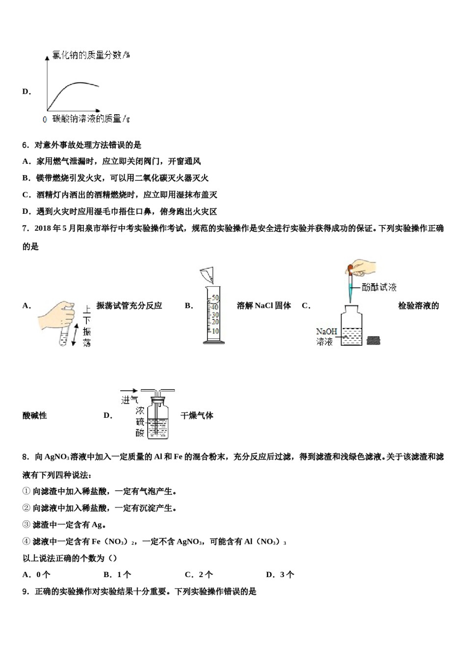 2024届广西柳州市柳南区、城中区重点达标名校中考三模化学试题含解析.doc_第3页