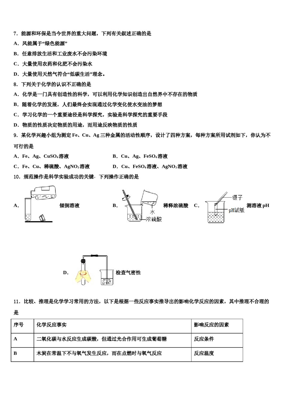 2024届广西梧州市蒙山县中考化学模试卷含解析.doc_第2页