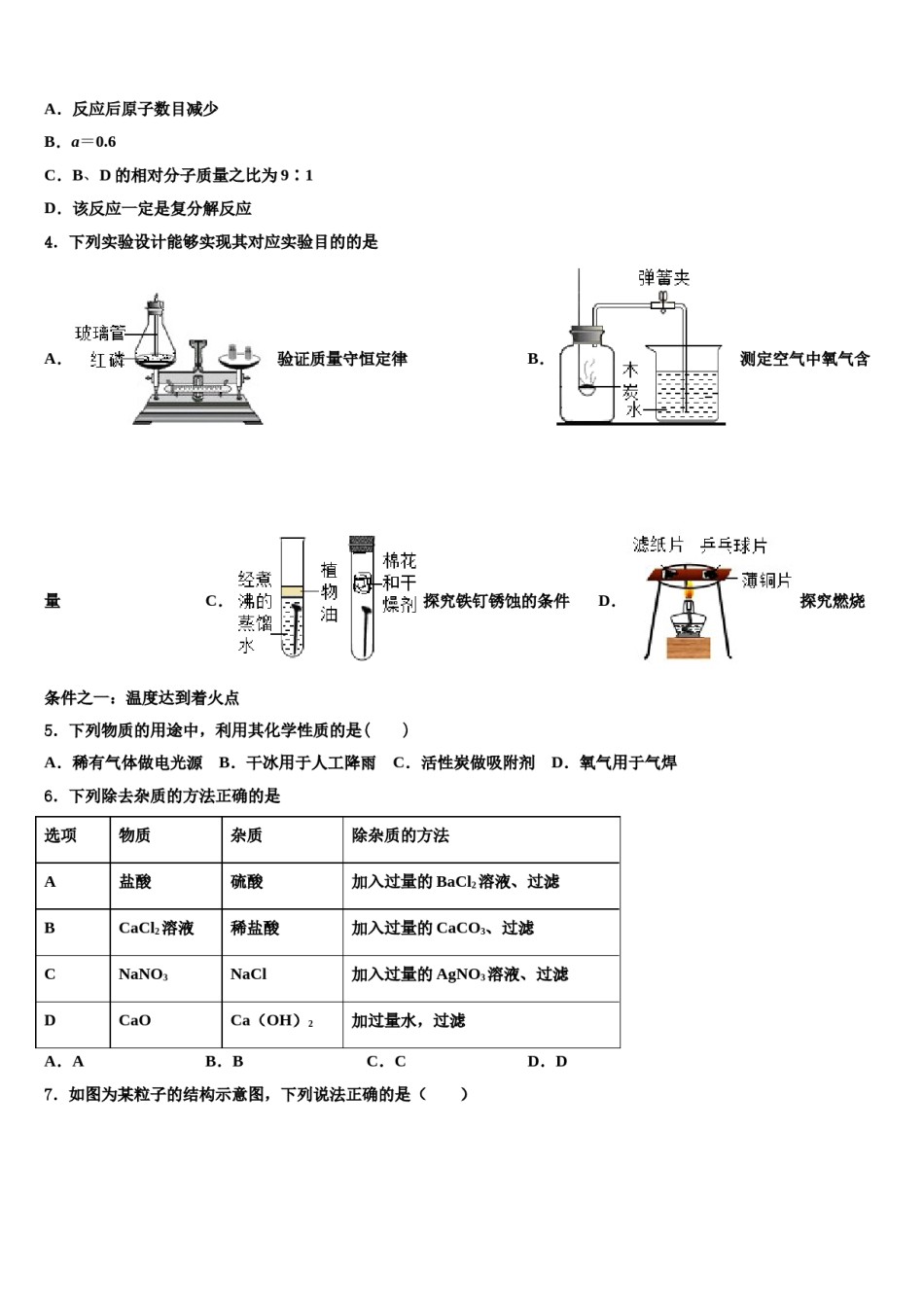 2024届广西河池市中考五模化学试题含解析.doc_第2页