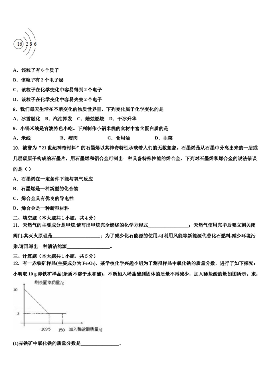 2024届广西河池市中考五模化学试题含解析.doc_第3页