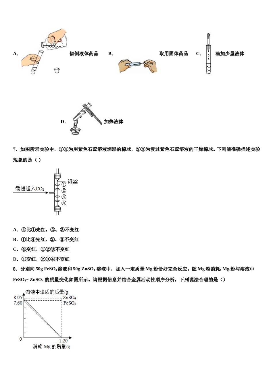 2024届广西河池市中考冲刺卷化学试题含解析.doc_第2页