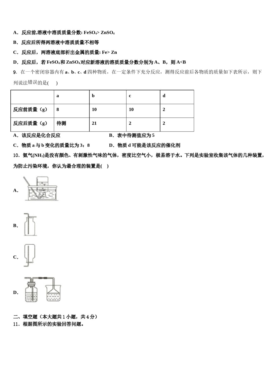 2024届广西河池市中考冲刺卷化学试题含解析.doc_第3页