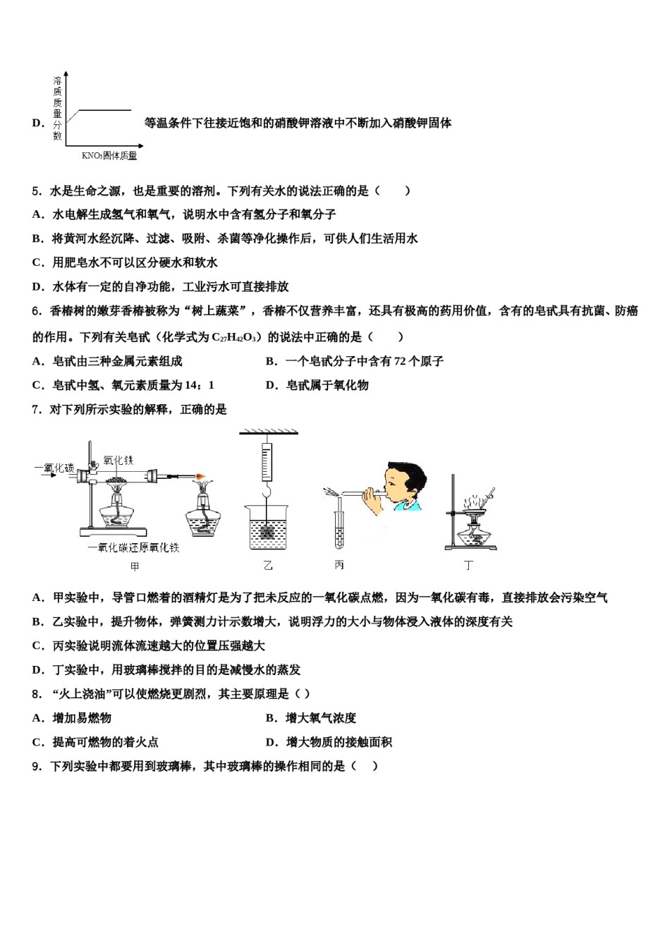 2024届广西河池市天峨县中考化学模拟试题含解析.doc_第2页