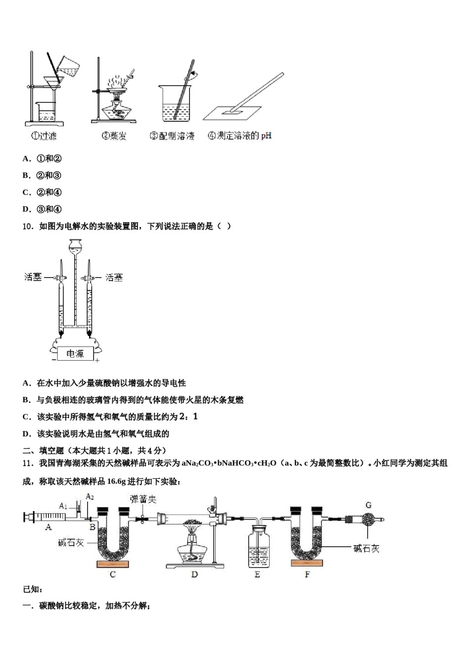 2024届广西河池市天峨县中考化学模拟试题含解析.doc_第3页