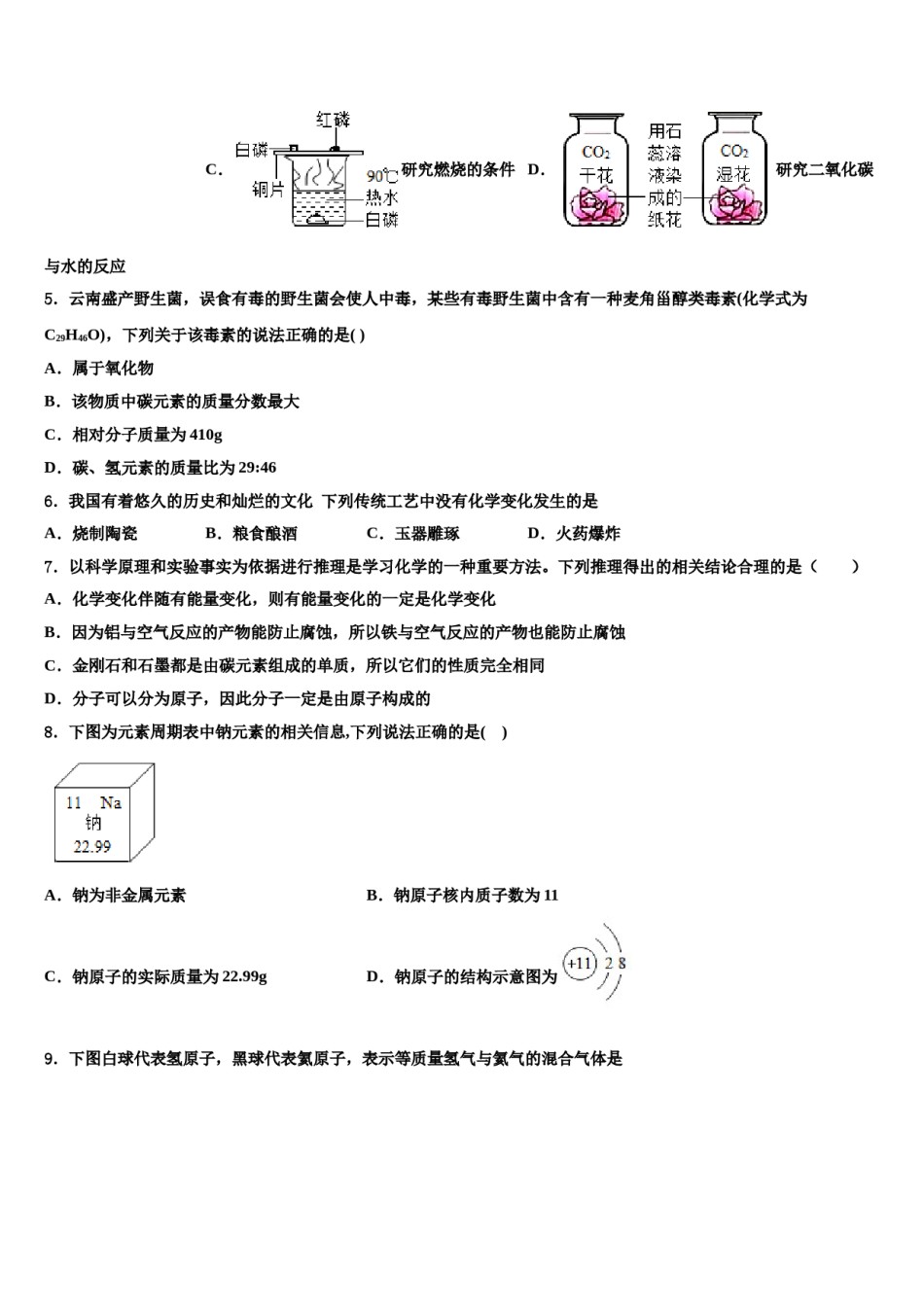 2024届广西浦北县中考试题猜想化学试卷含解析.doc_第3页