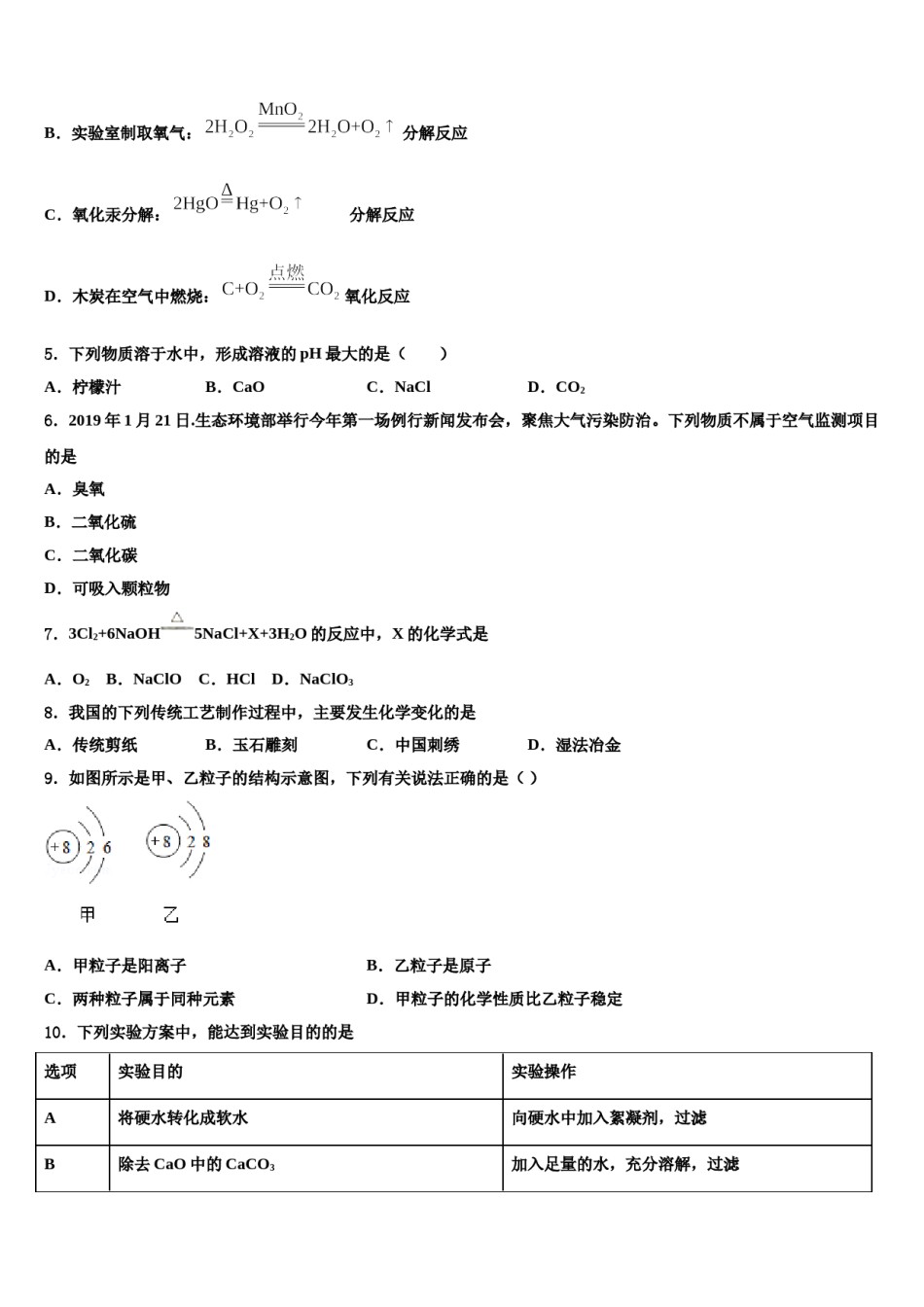 2024届广西百色靖西县联考中考化学考试模拟冲刺卷含解析.doc_第2页