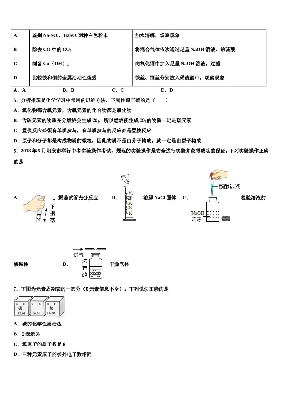 2024届广西省南宁市中考适应性考试化学试题含解析.doc_第2页
