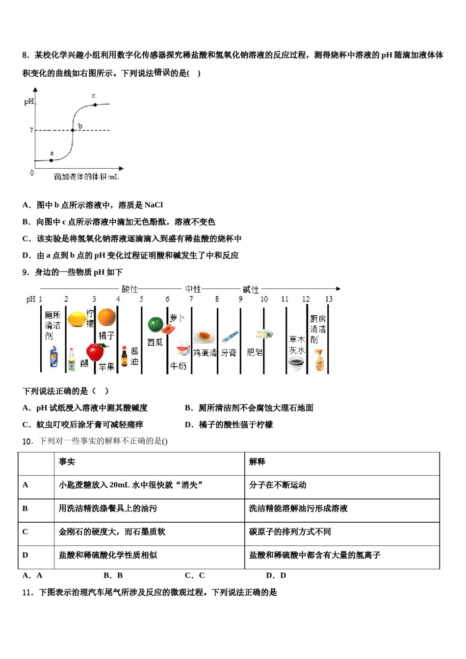2024届广西省南宁市中考适应性考试化学试题含解析.doc_第3页