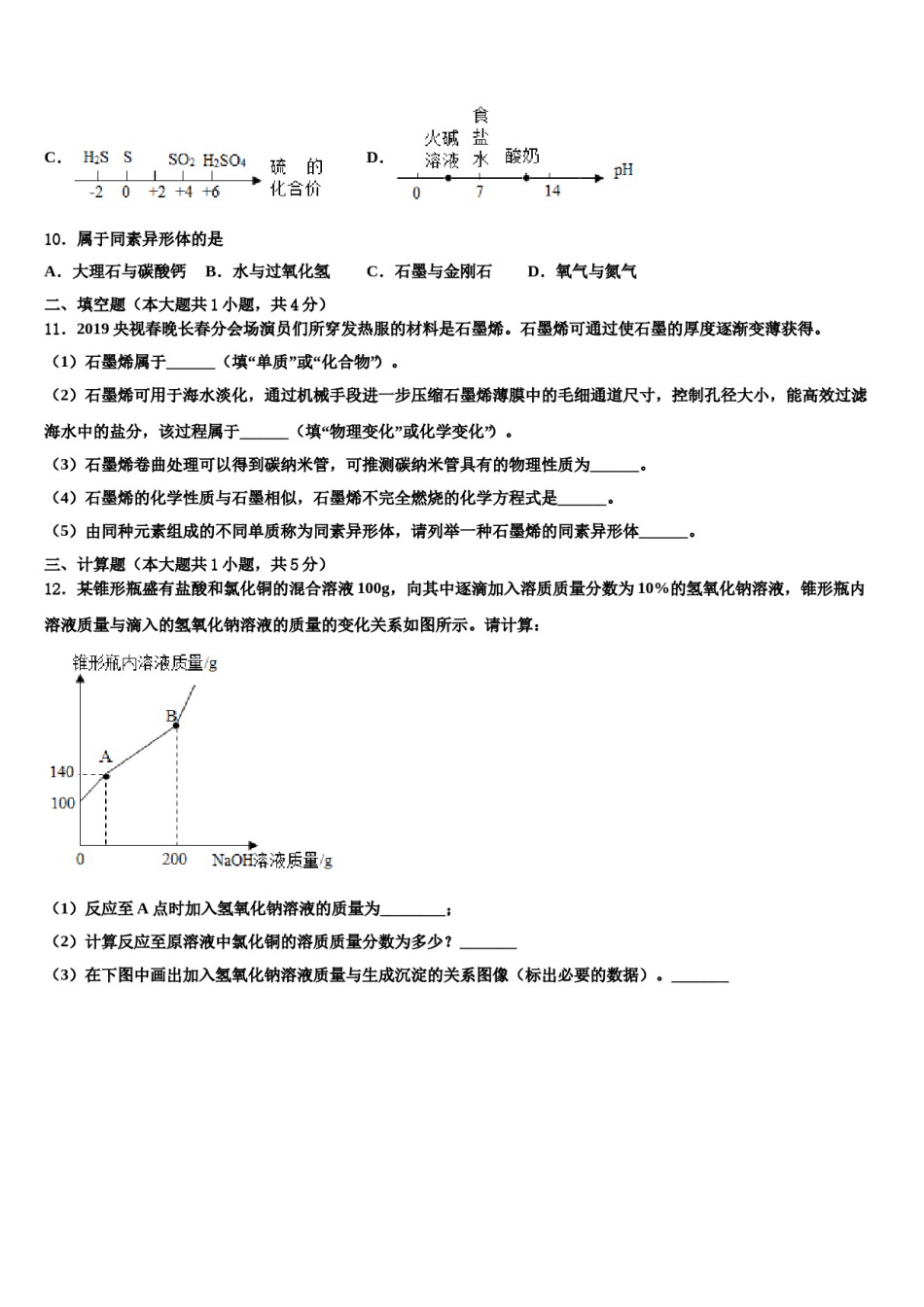 2024届广西省来宾市名校中考化学最后冲刺模拟试卷含解析.doc_第3页