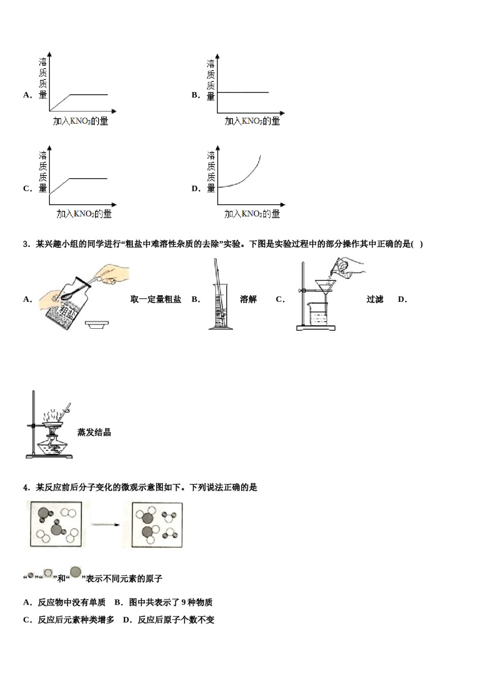 2024届广西省柳州市市级名校中考化学考前最后一卷含解析.doc_第2页