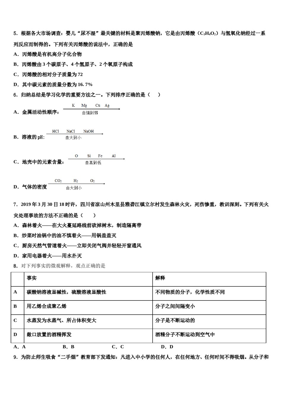 2024届广西省柳州市市级名校中考化学考前最后一卷含解析.doc_第3页