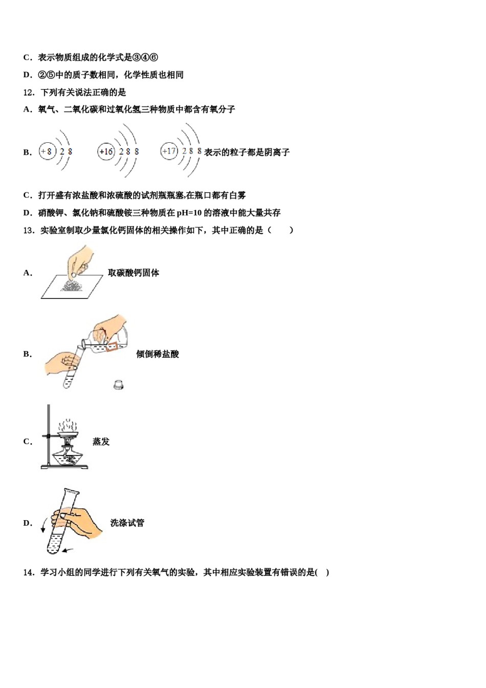 2024届广西省桂林市名校中考化学模拟试题含解析.doc_第3页