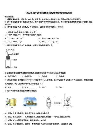 2024届广西省桂林市名校中考化学模拟试题含解析.doc