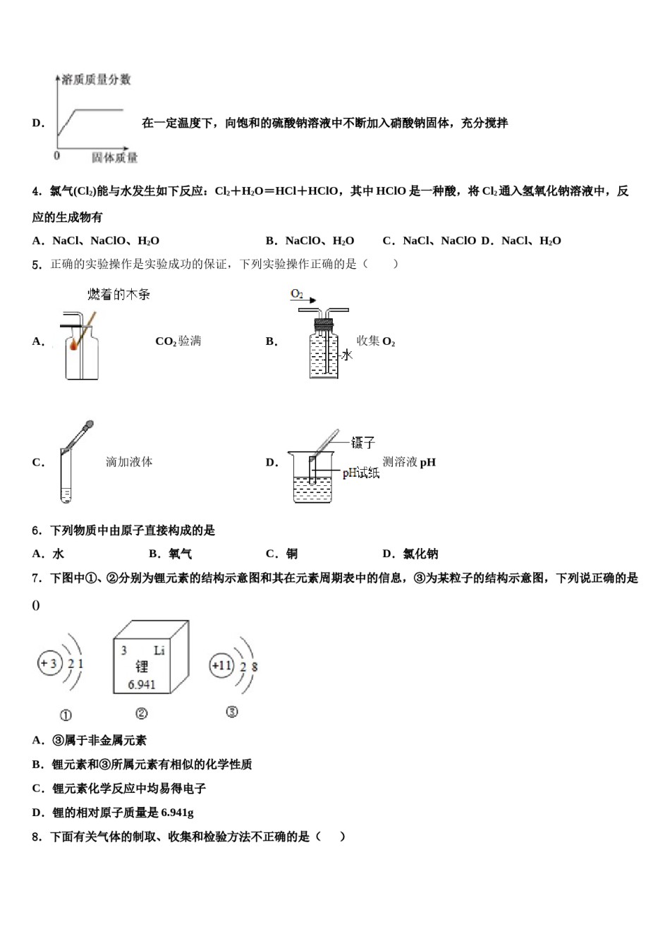 2024届广西省桂林市名校十校联考最后化学试题含解析.doc_第2页
