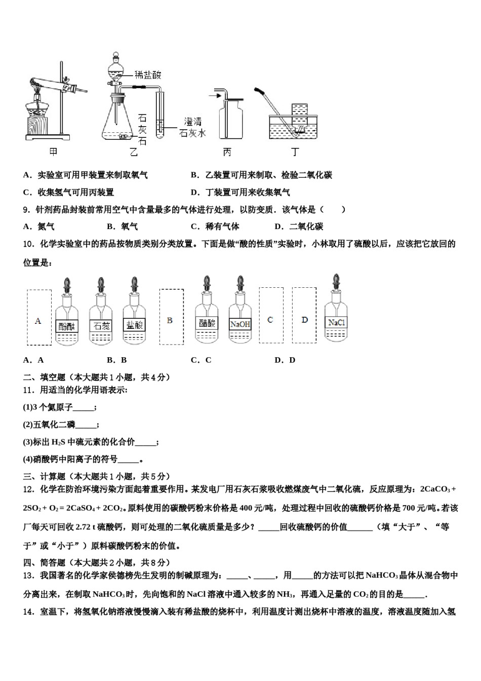 2024届广西省桂林市名校十校联考最后化学试题含解析.doc_第3页