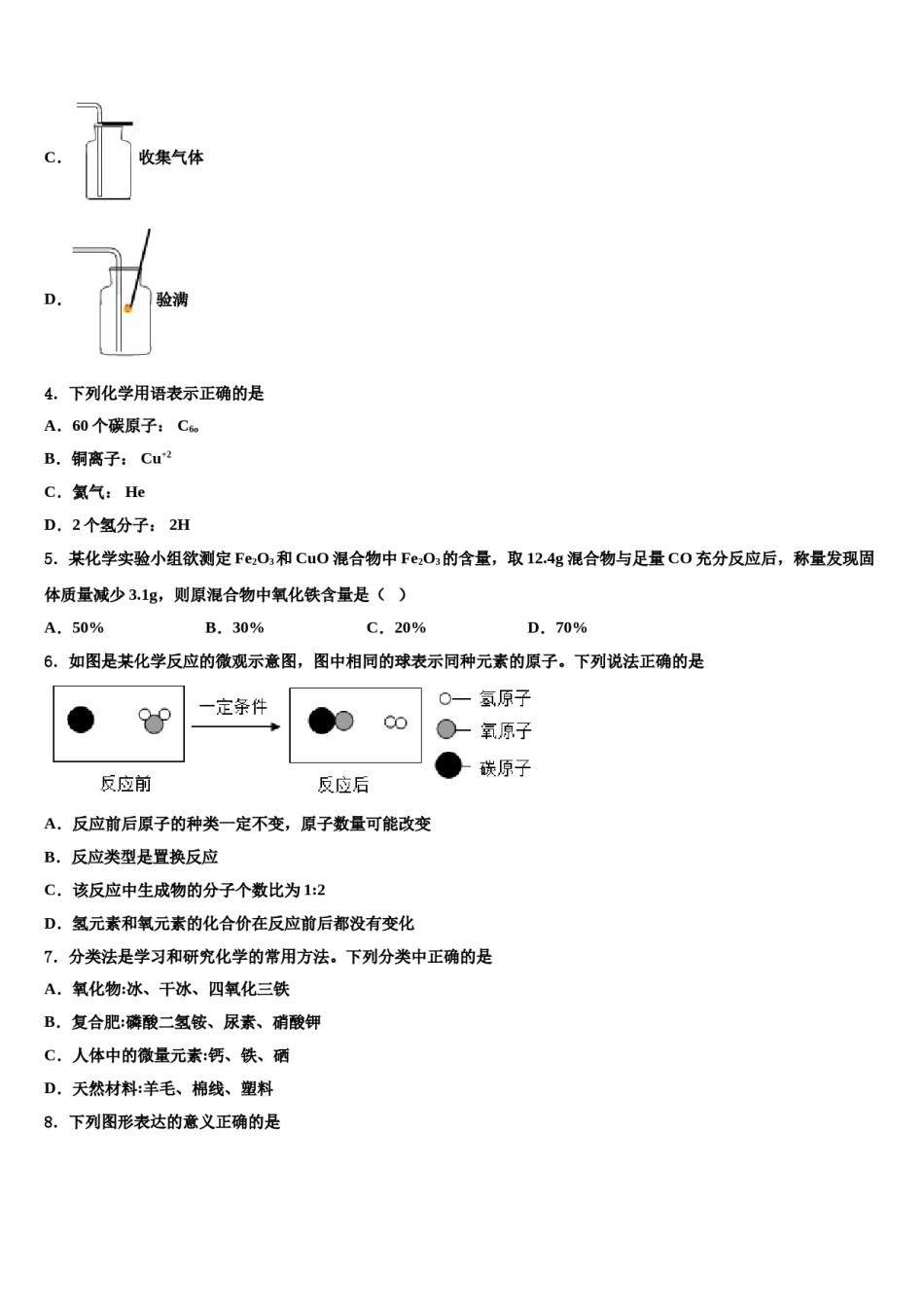 2024届广西省梧州市中考猜题化学试卷含解析.doc_第2页