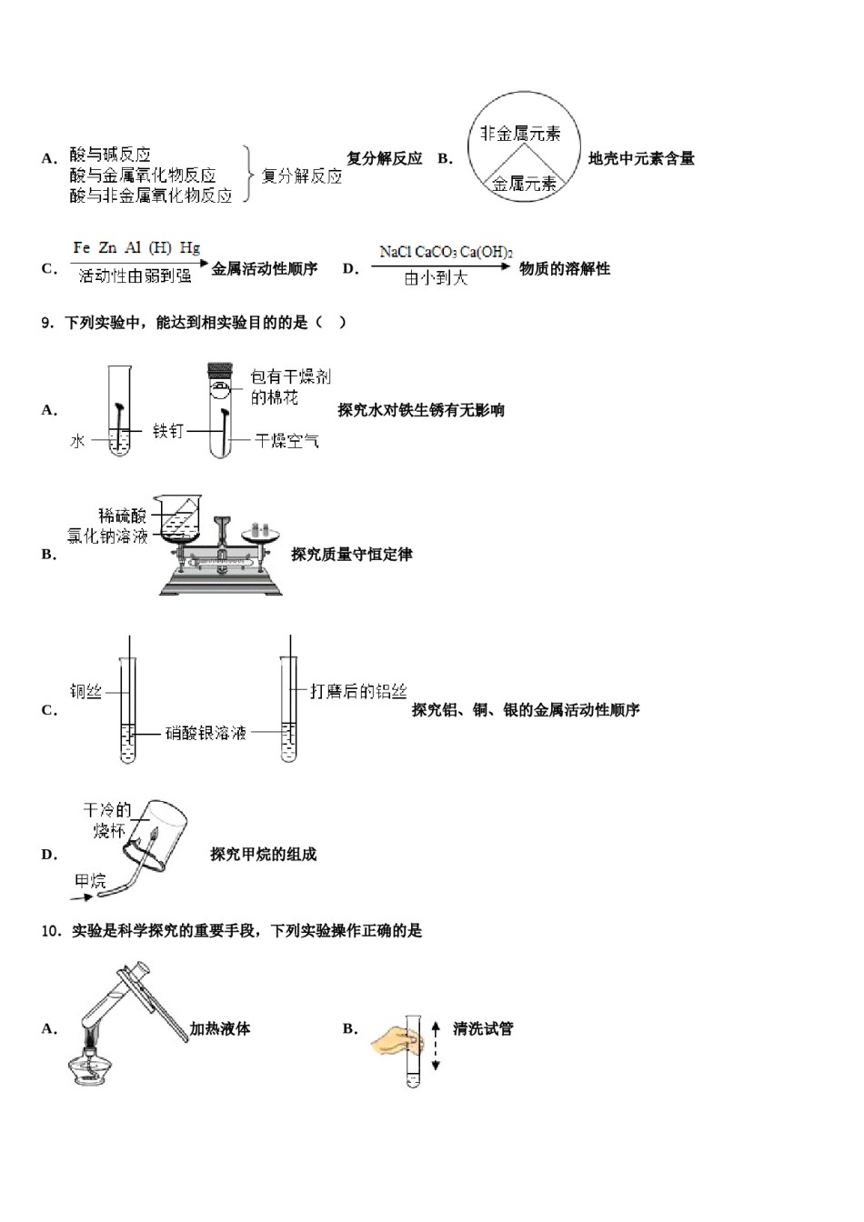 2024届广西省梧州市中考猜题化学试卷含解析.doc_第3页