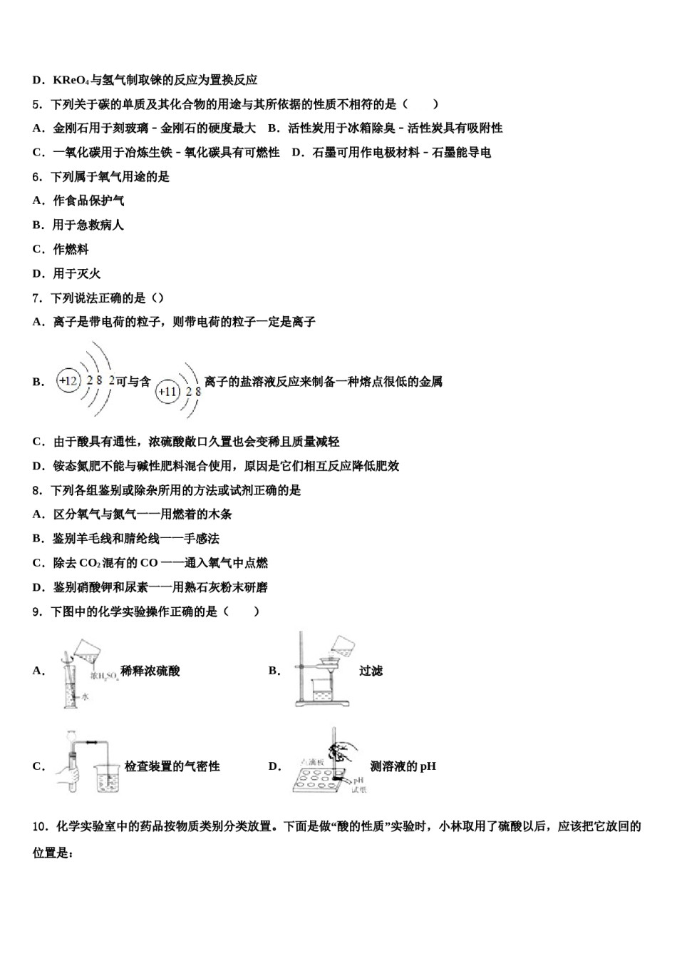2024届广西省梧州市达标名校十校联考最后化学试题含解析.doc_第2页