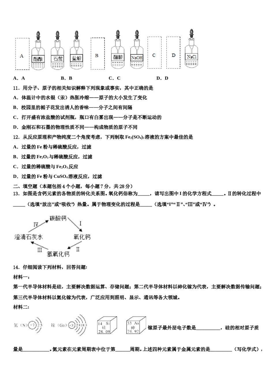 2024届广西省梧州市达标名校十校联考最后化学试题含解析.doc_第3页