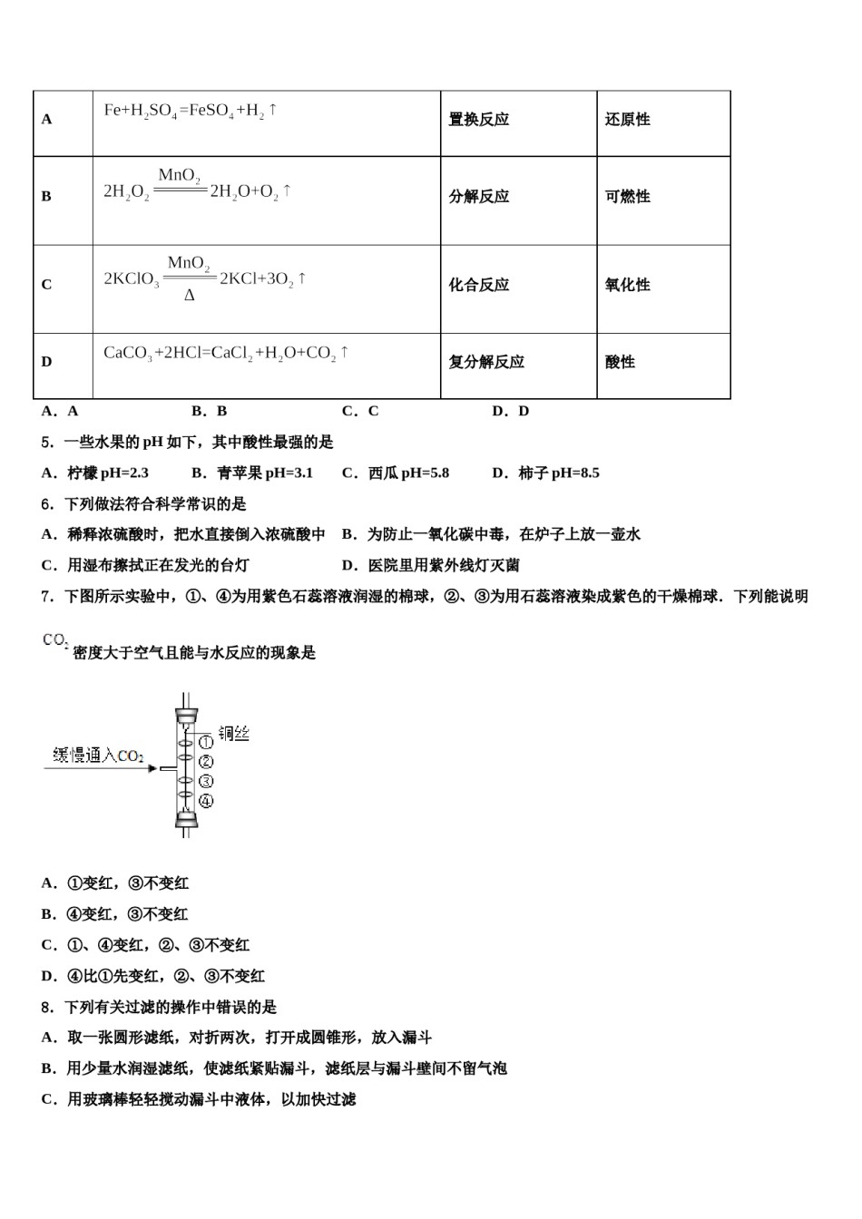 2024届广西省蒙山县中考化学押题试卷含解析.doc_第2页