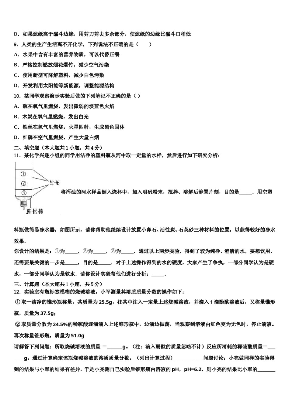 2024届广西省蒙山县中考化学押题试卷含解析.doc_第3页
