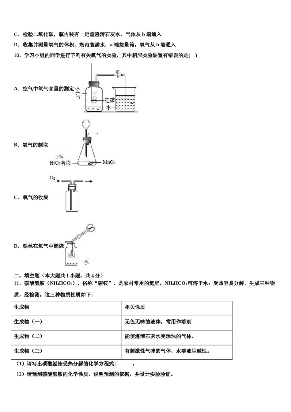 2024届广西省蒙山县重点达标名校中考二模化学试题含解析.doc_第3页
