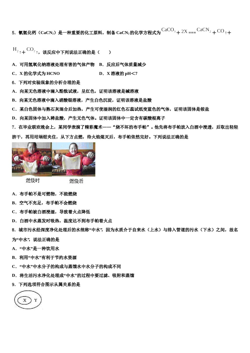 2024届广西省贵港市名校中考化学四模试卷含解析.doc_第2页