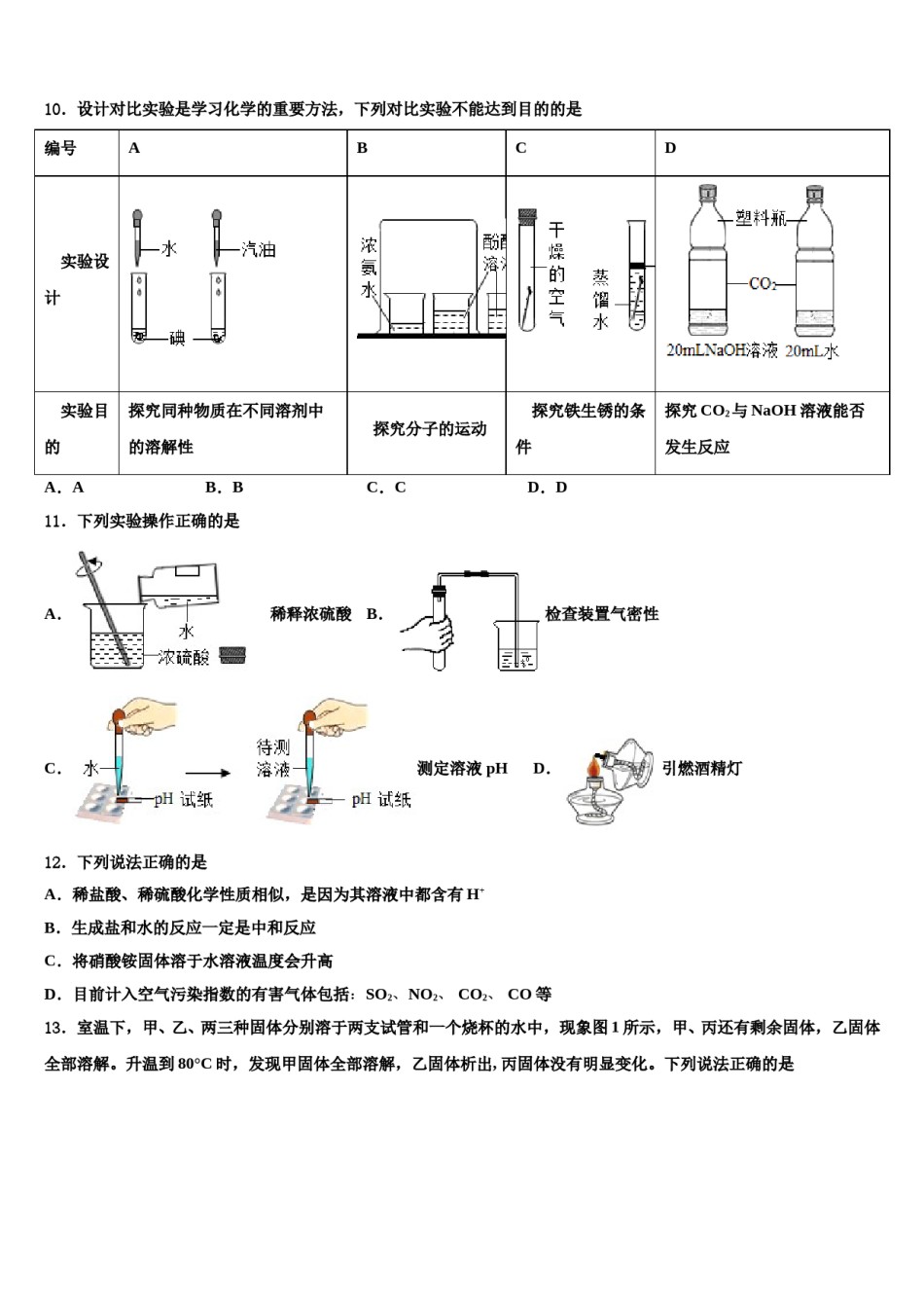 2024届广西省贺州市名校中考考前最后一卷化学试卷含解析.doc_第3页