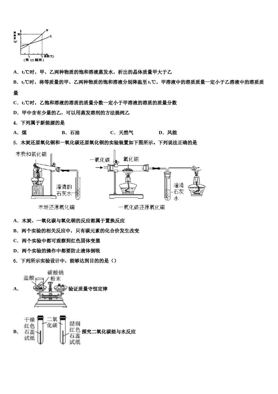 2024届广西省重点中学中考押题化学预测卷含解析.doc_第2页