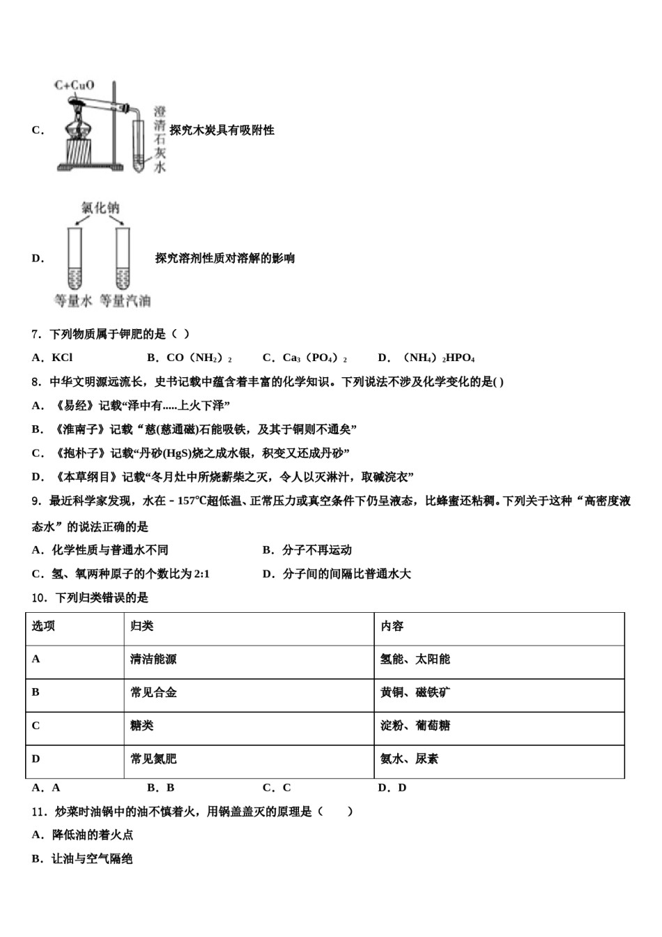 2024届广西省重点中学中考押题化学预测卷含解析.doc_第3页